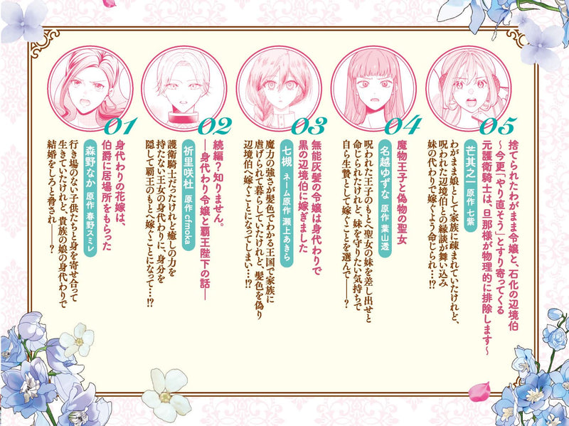 Migawari Hanayome wa, Danna-sama kara Dekiaisareru you desu Anthology Comic 3
