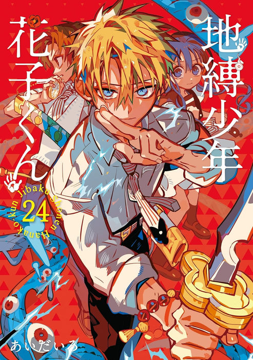 Toilet-bound Hanako-kun (Jibaku Shounen Hanako-kun) 24