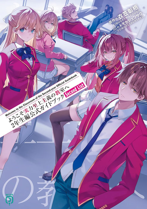 Classroom of the Elite (Youkoso Jitsuryoku Shijou Shugi no Kyoushitsu e) 2nd Year Official Guidebook Second List