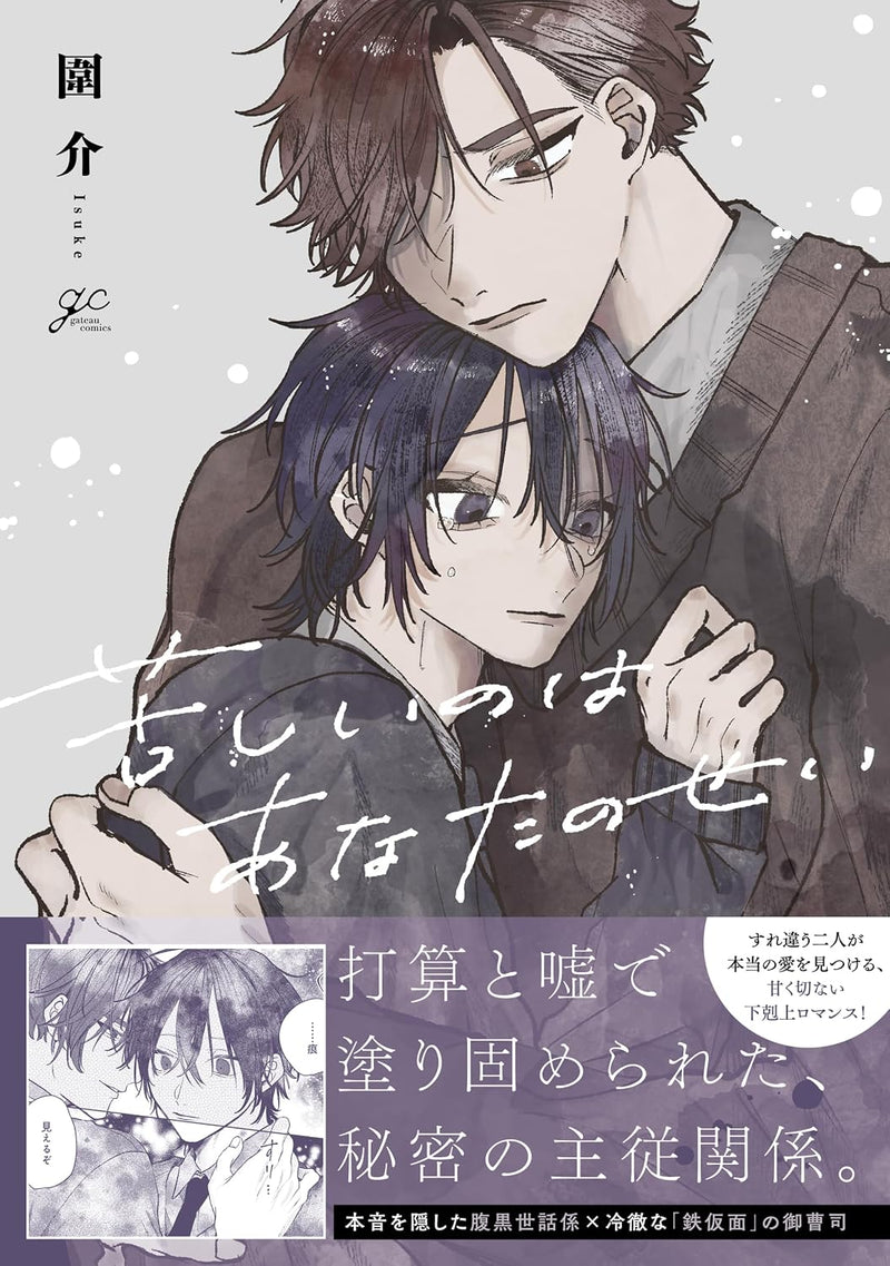 Kurushii no wa Anata no Sei