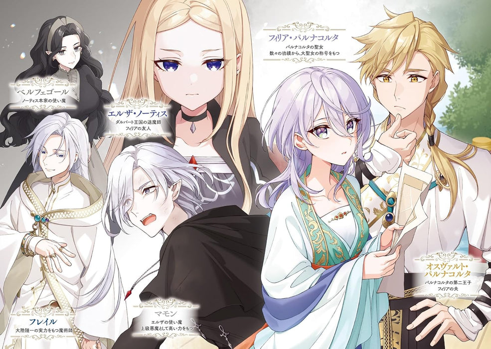 Kanpeki Sugite Kawaigeganai to Konyaku Hakisareta Seijo wa Ringoku ni Urareru 8 (Light Novel)