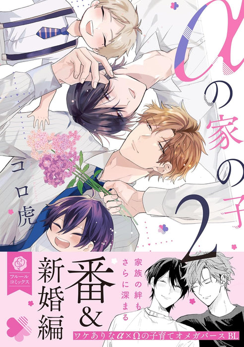 The children of alpha's clan 2