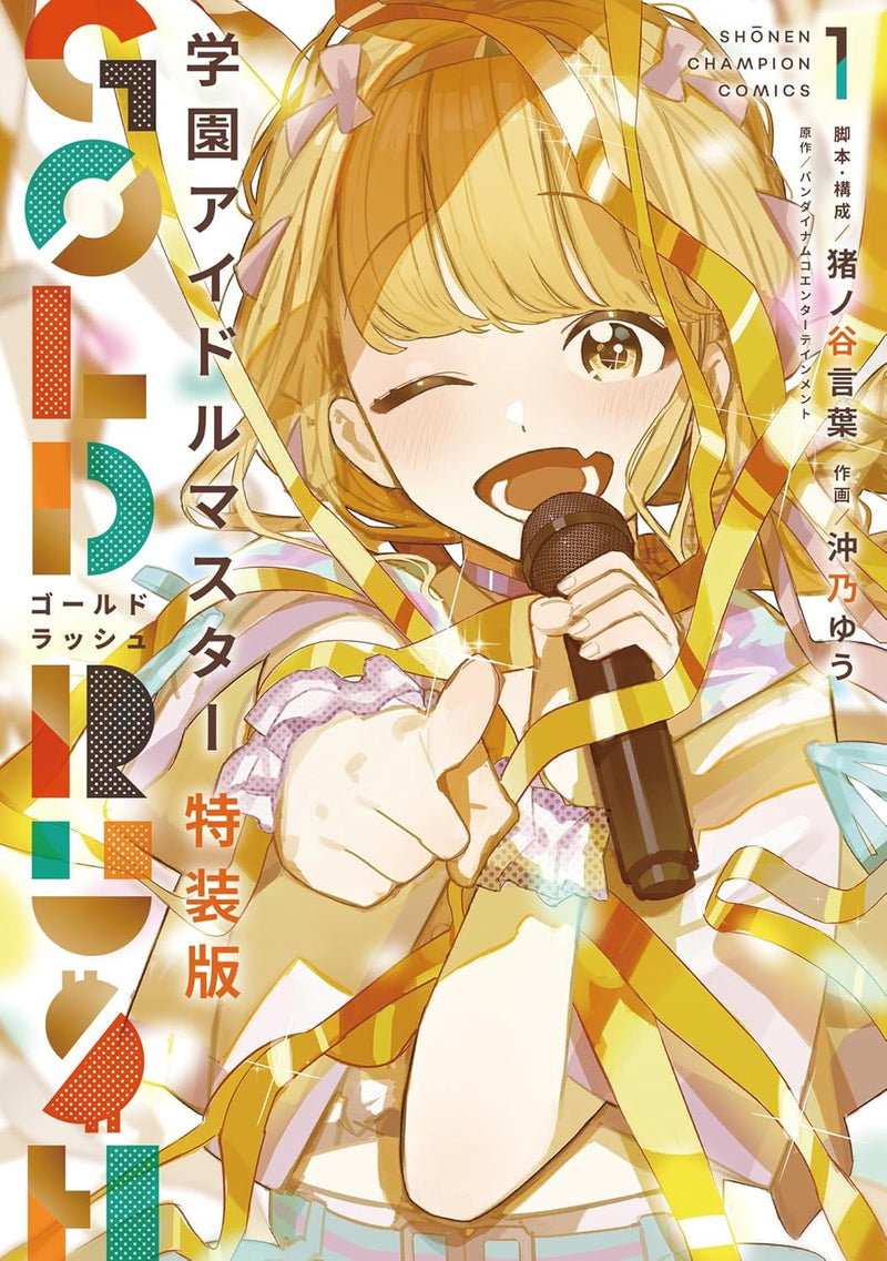 Gakuen Idol Master GOLD RUSH Special Edition with Original CD 1