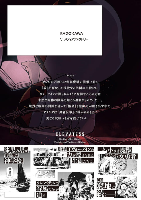 New Edition Clevatess - Majuu no Ou to Akago to Shikabane no Yuusha 8