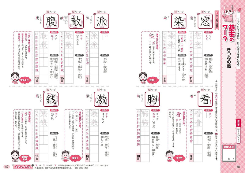 Shougaku Kyoukasho Work Kanji 6th Grade Kyoiku Shuppan Edition