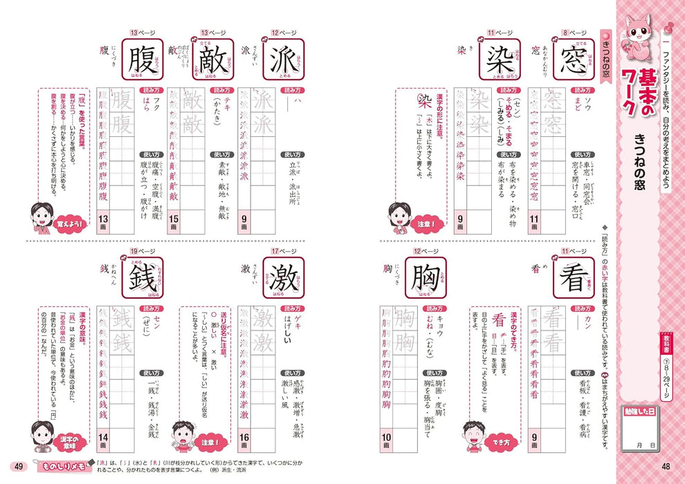 Shougaku Kyoukasho Work Kanji 6th Grade Kyoiku Shuppan Edition