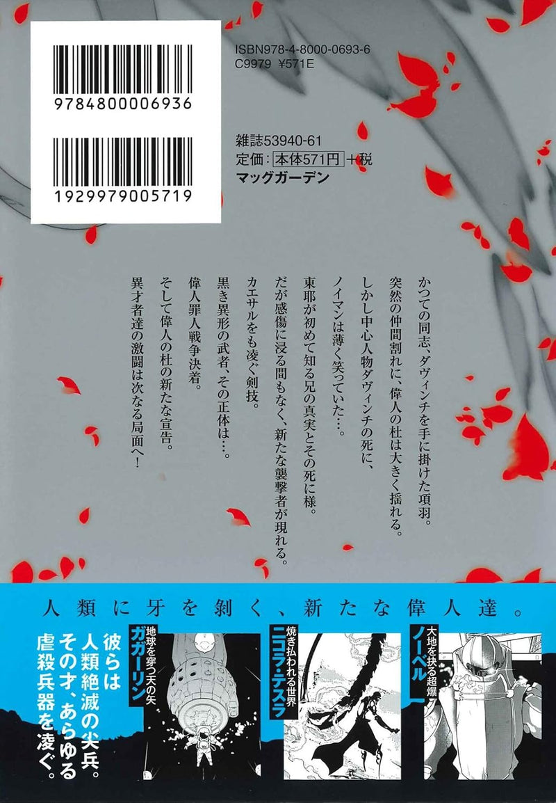 Petals of Reincarnation (Reincarnation no Kaben) 6