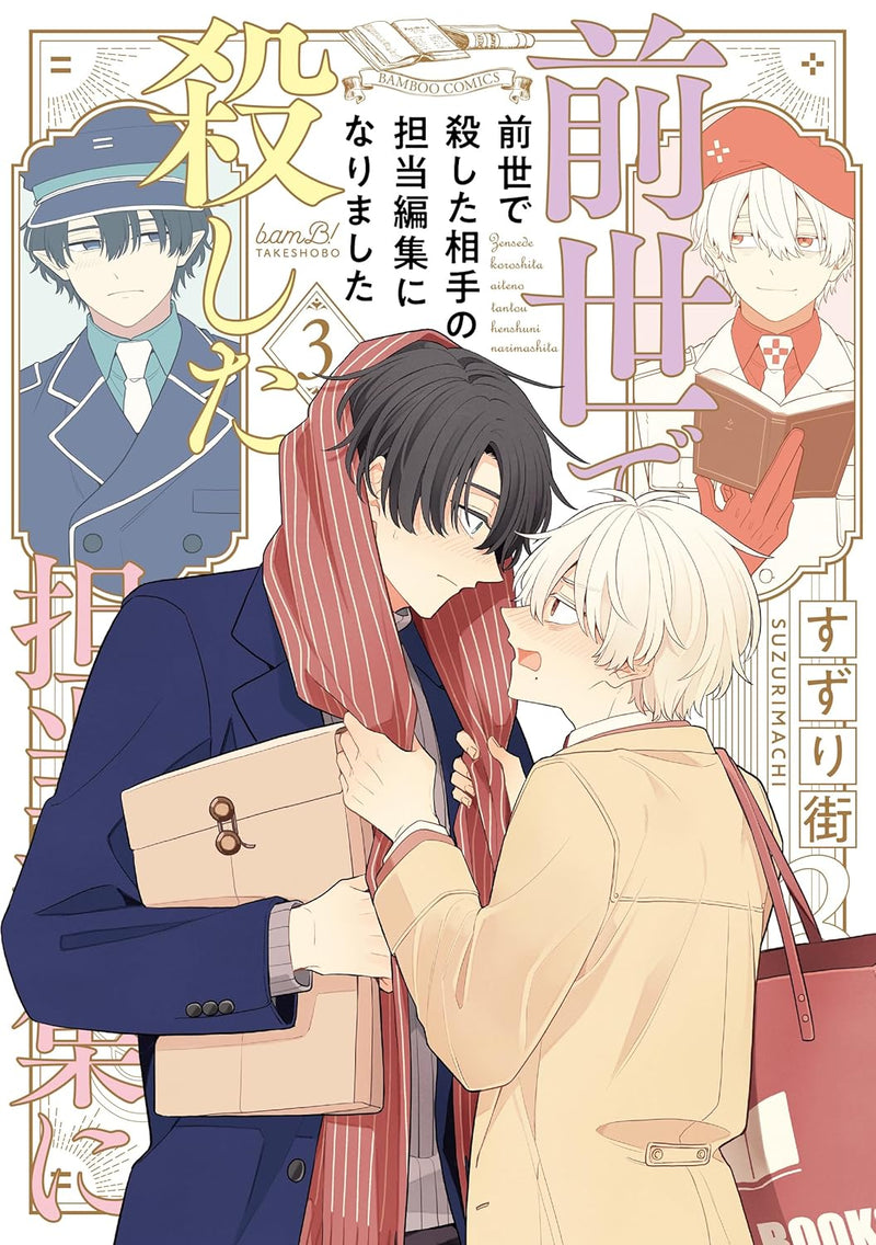 Zense de Koroshita Aite no Tantou Henshuu ni Narimashita 3