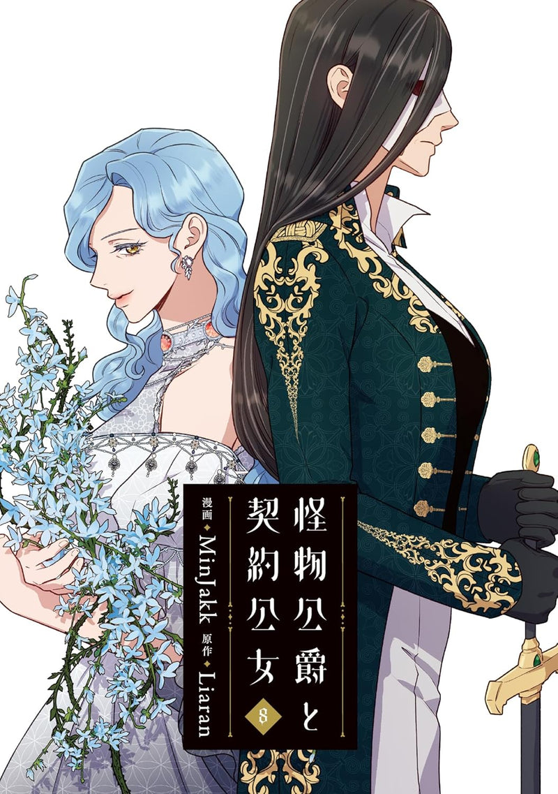 Kaibutsu Koushaku to Keiyaku Koujo 8