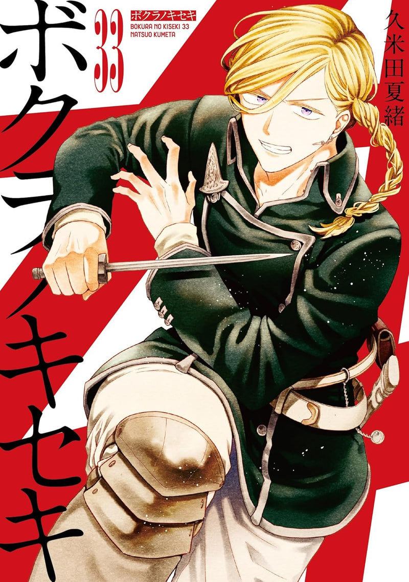 Bokura no Kiseki 33
