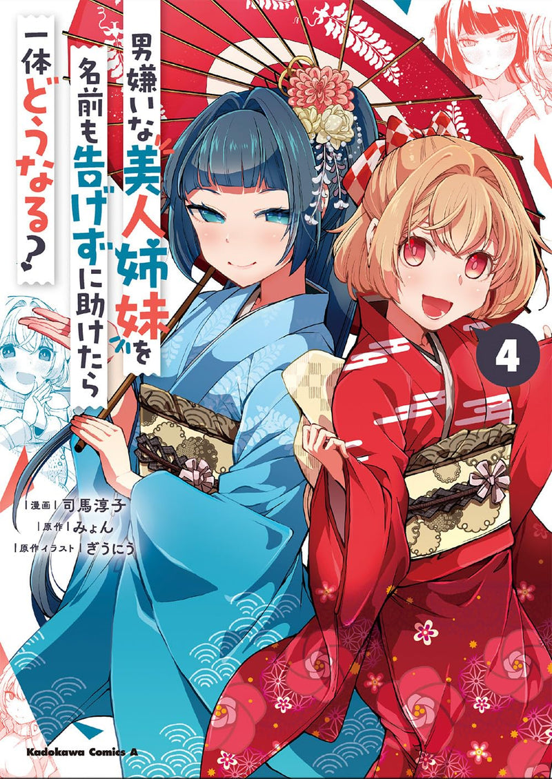 Otokogirai na Bijin Shimai wo Namae mo Tsugezu ni Tasuketara Ittai Dou Naru? 4