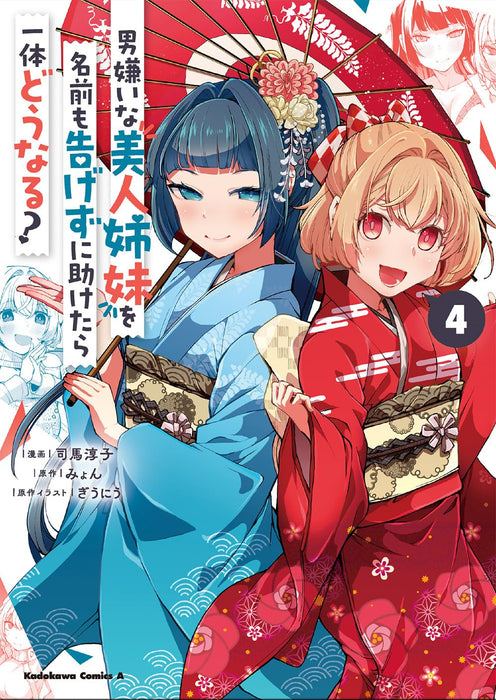 Otokogirai na Bijin Shimai wo Namae mo Tsugezu ni Tasuketara Ittai Dou Naru? 4