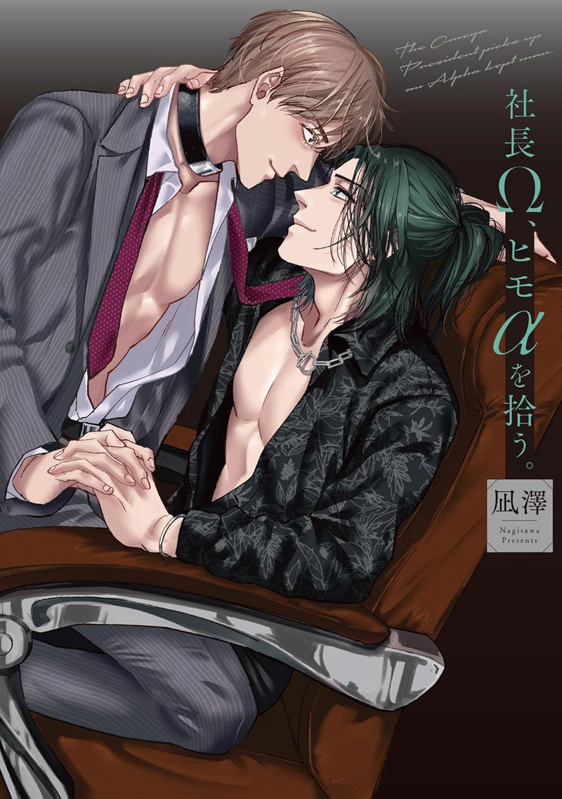 Shachou Omega, Himo Alpha wo Hirou.