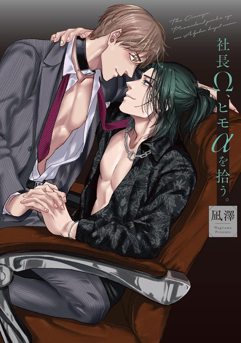 Shachou Omega, Himo Alpha wo Hirou.