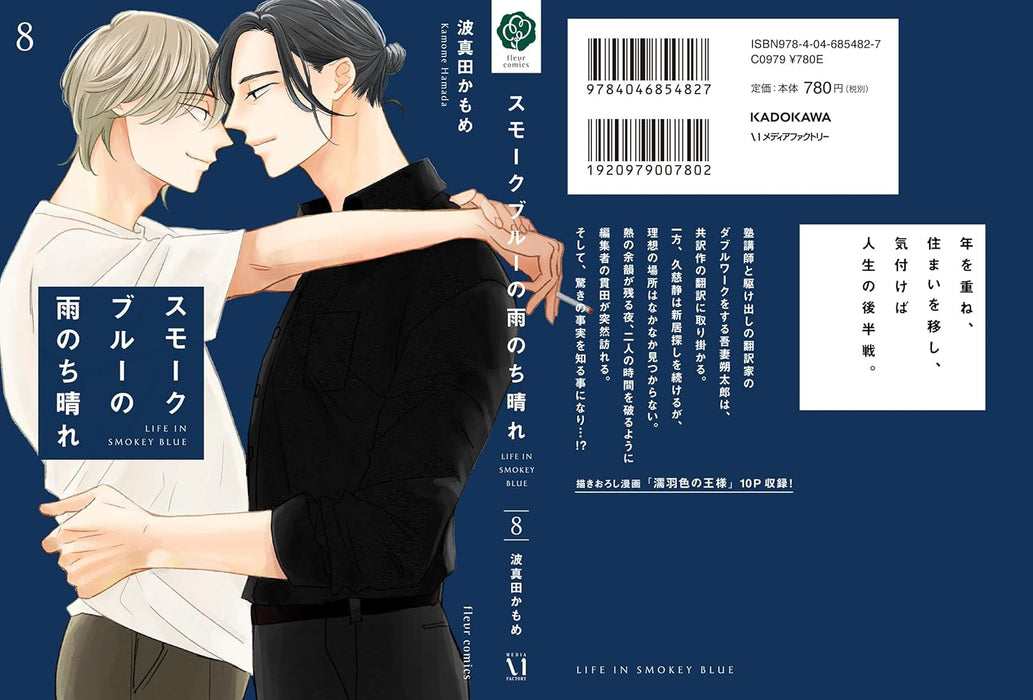 Smoke Blue no Ame Nochi Hare 8