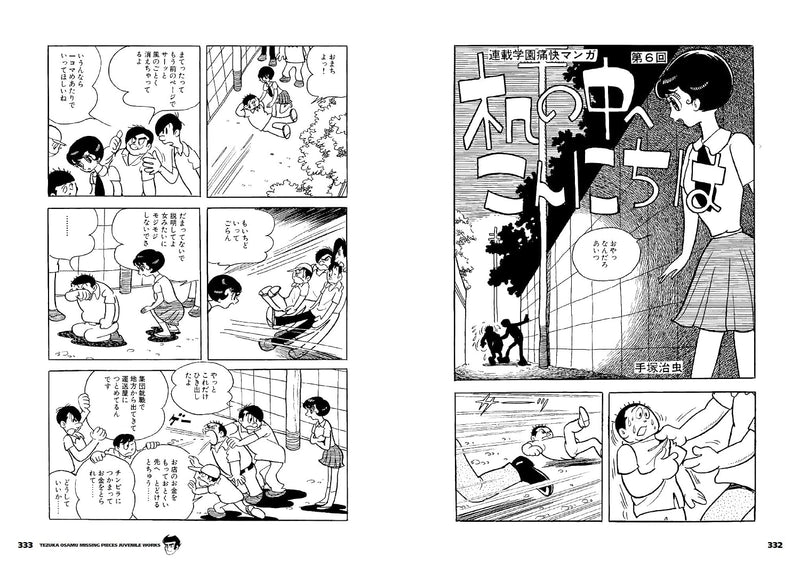 Osamu Tszuka Missing Pieces: Juvenile Works Ari to Kyojin