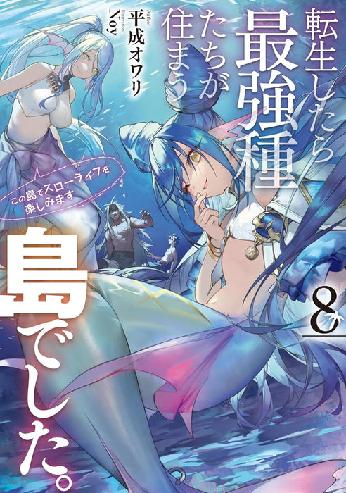 Tensei shitara Saikyoushu-tachi ga Sumau Shima deshita. Kono Shima de Slow Life wo Tanoshimimasu 8 (Light Novel)