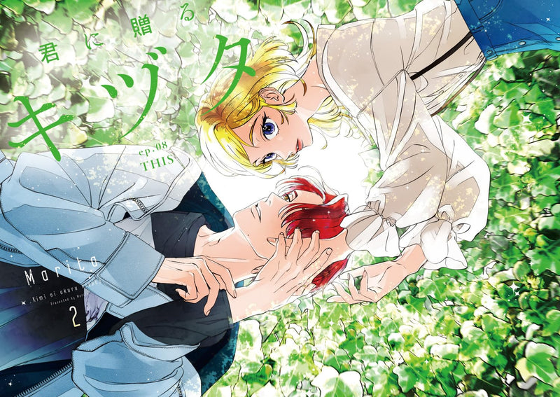 Kimi ni Okuru Kizuta 2