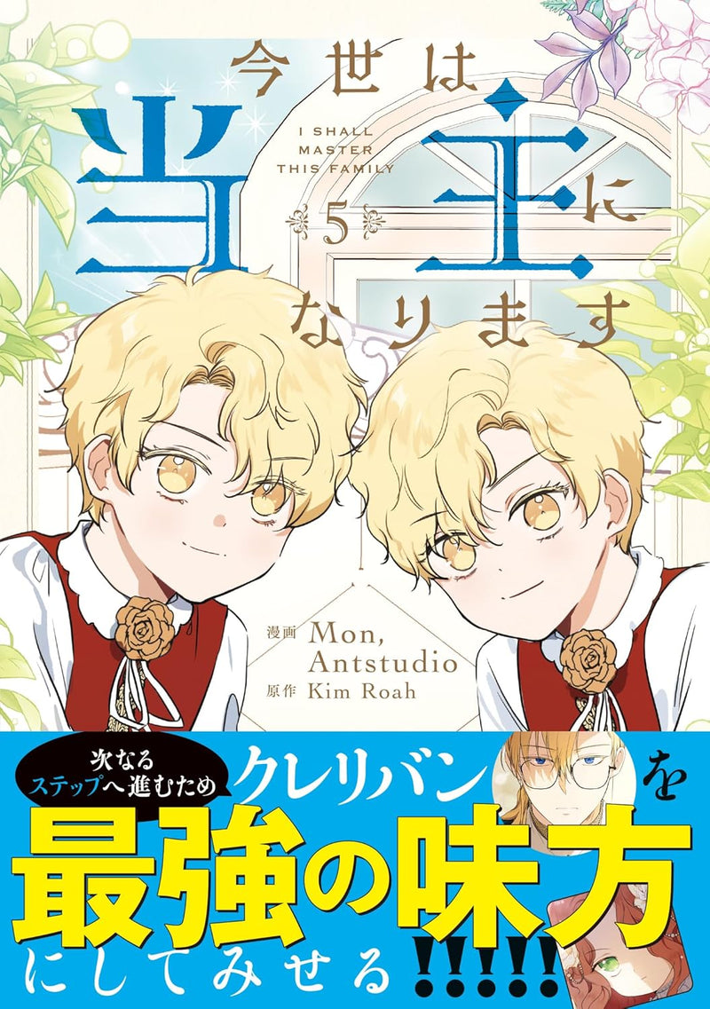 Konse wa Toushu ni Narimasu 5