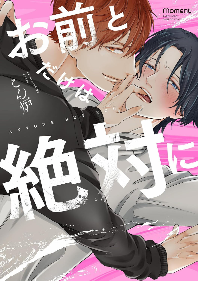 Omae to Dake wa Zettai ni