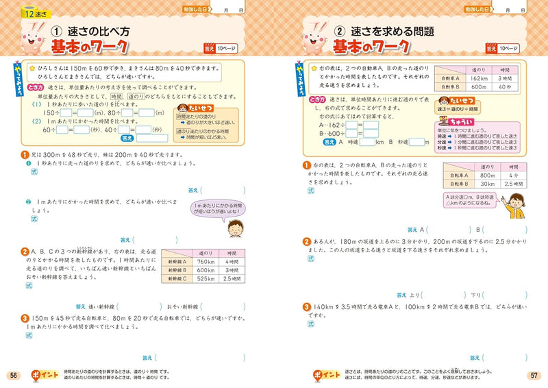 Shougaku Kyoukasho Work Word Problems & Geometry 5th Grade Compatible with All Textbooks
