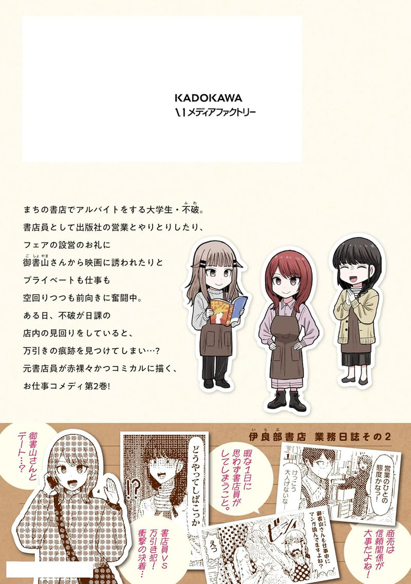 Machi no Honya no Goshoyama-san 2
