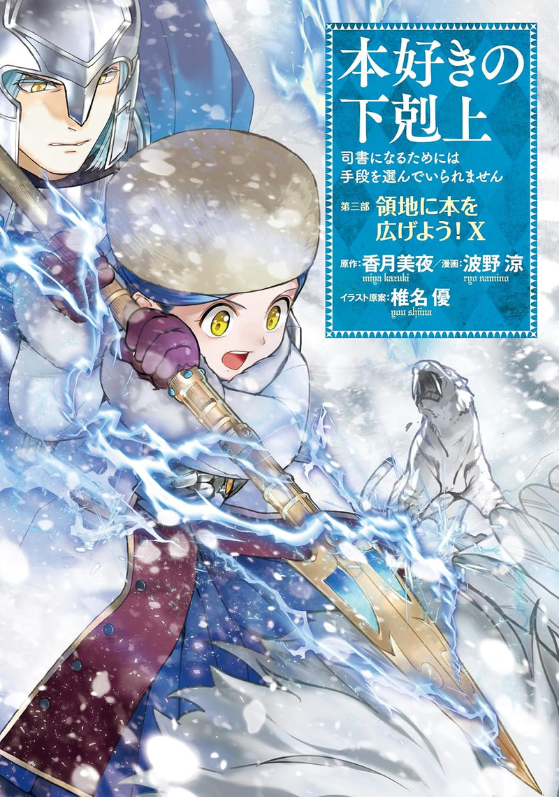 Ascendance of a Bookworm Part 3 'Ryouchi ni Hon wo Hirogeyou!' 10