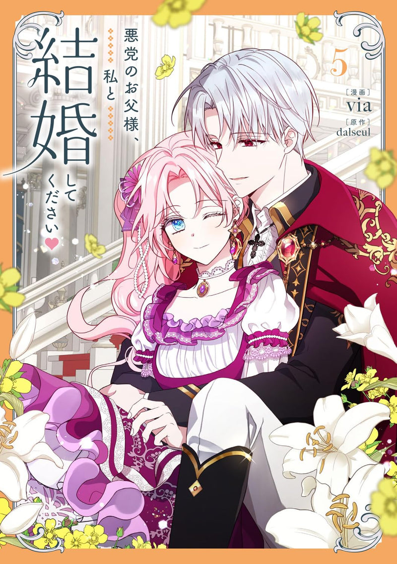Akutou no Otousama, Watashi to Kekkon Shite Kudasai 5