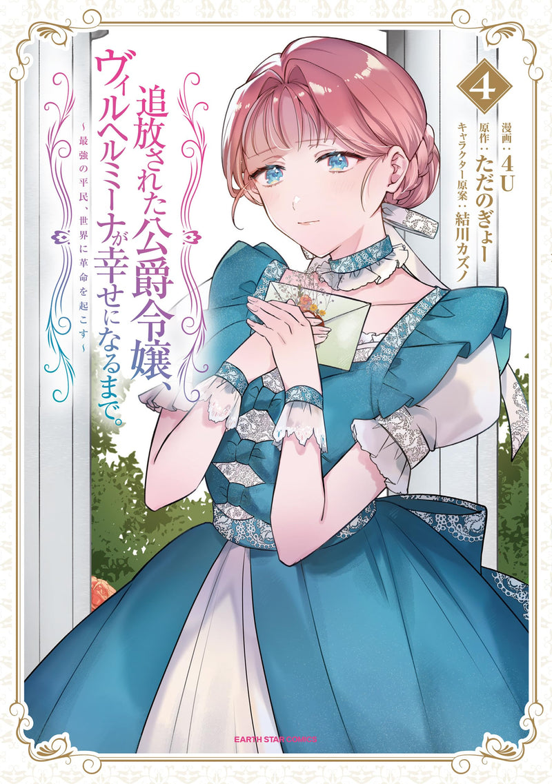 Tsuihousareta Koushaku Reijou, Wilhelmina ga Shiawase ni Naru made. - Saikyou no Heimin, Sekai ni Kakumei wo Okosu - 4