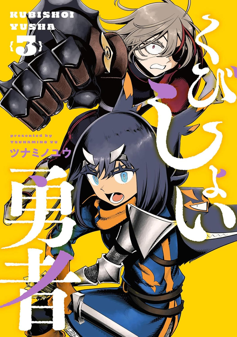 Kubishoi Yuusha 3