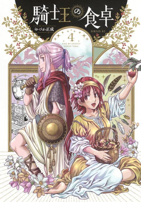 Kishiou no Shokutaku 4