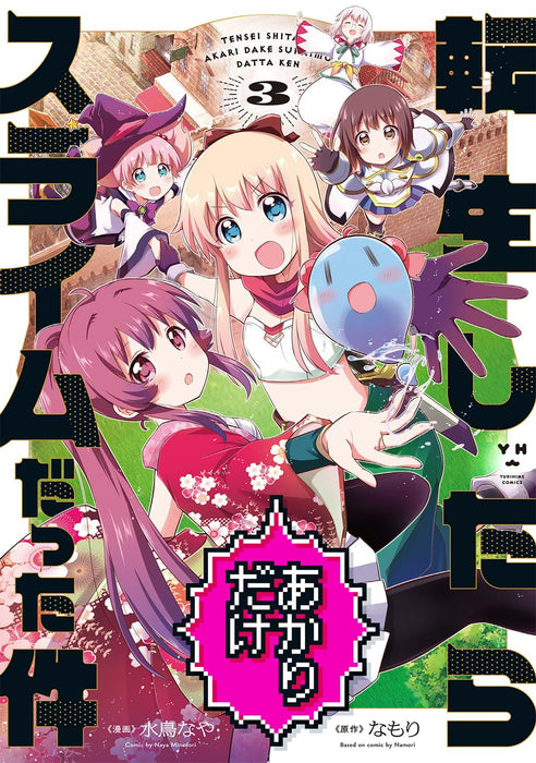 Tensei shitara Akari dake Slime datta ken 3