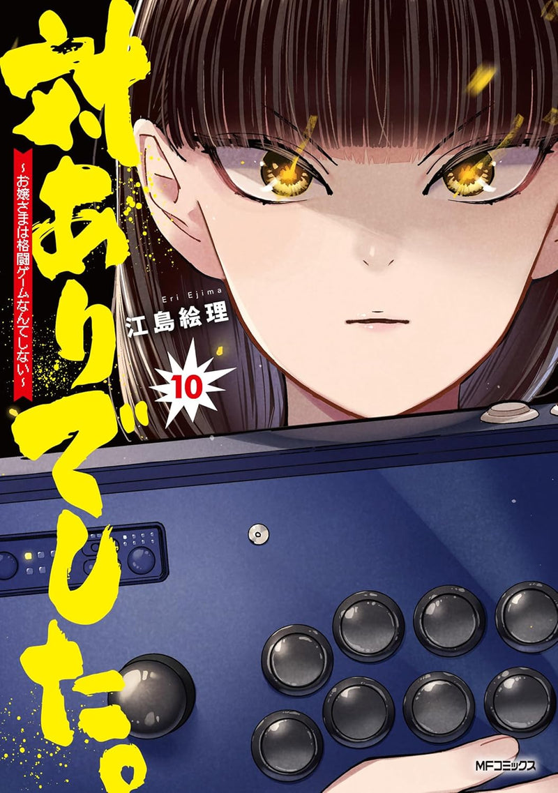 Tai Ari Deshita.: Ojou-sama wa Kakutou Game nante shinai 10