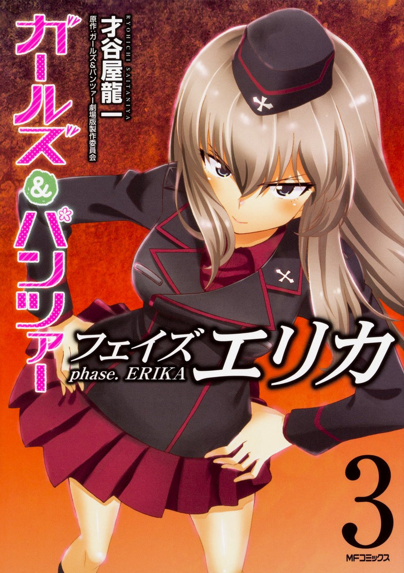 Girls und Panzer: phase. ERIKA 3