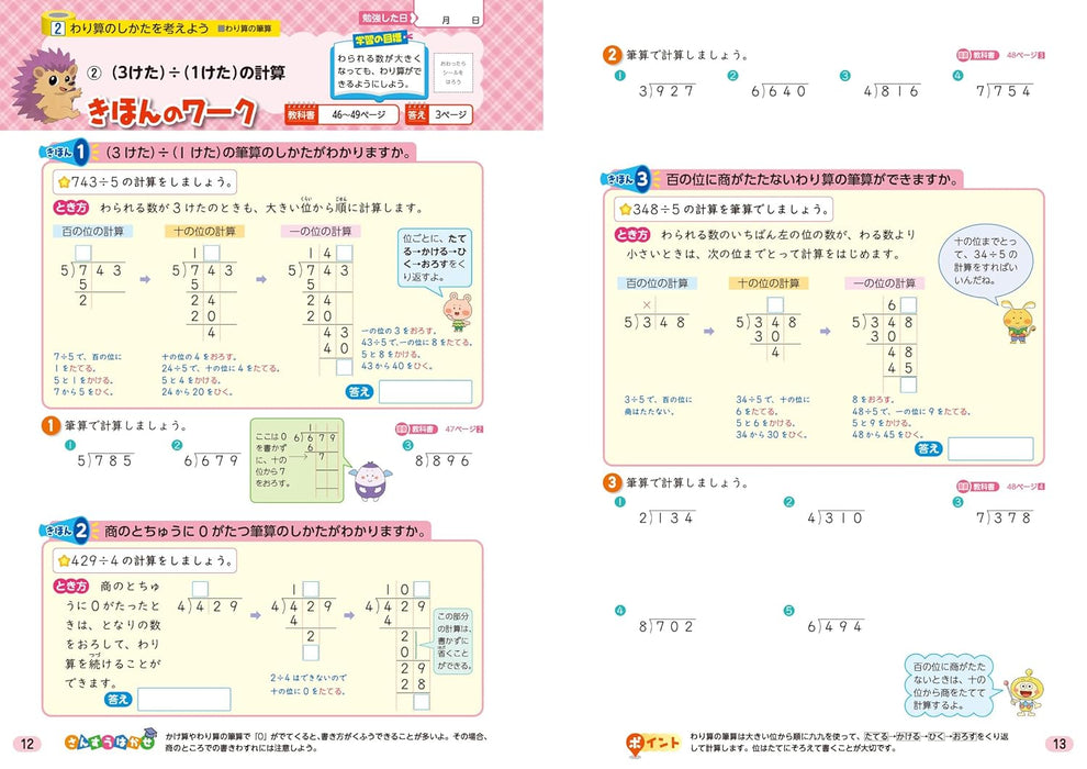 Shougaku Kyoukasho Work Mathematics 4th Grade Dainippon Tosho Edition