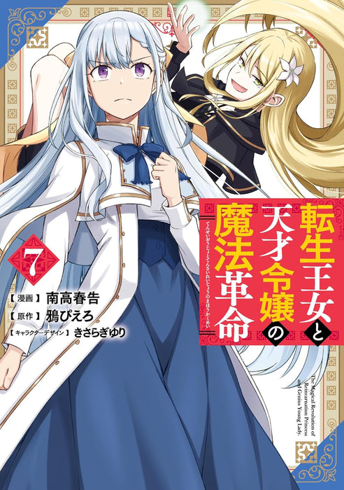The Magical Revolution of The Reincarnated Princess and The Genius Young Lady (Tensei Oujo to Tensai Reijou no Mahou Kakumei) 7