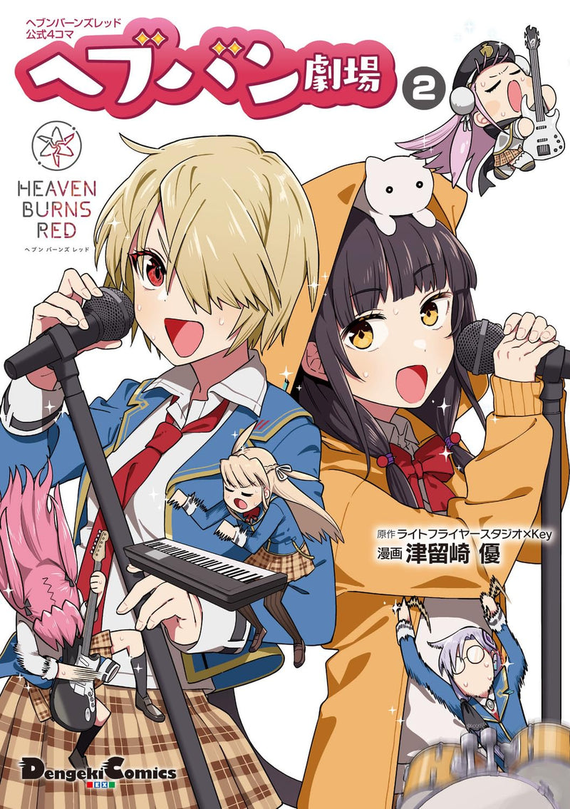 Heaven Burns Red Official 4-koma Heaven Gekijou 2