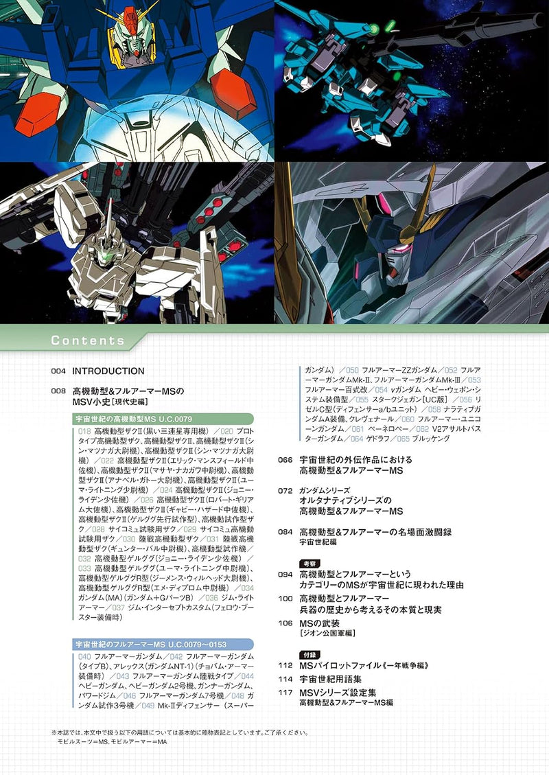 Mobile Suit Zenshu 23 High Mobility & Full Armor Type Mobile Suit BOOK