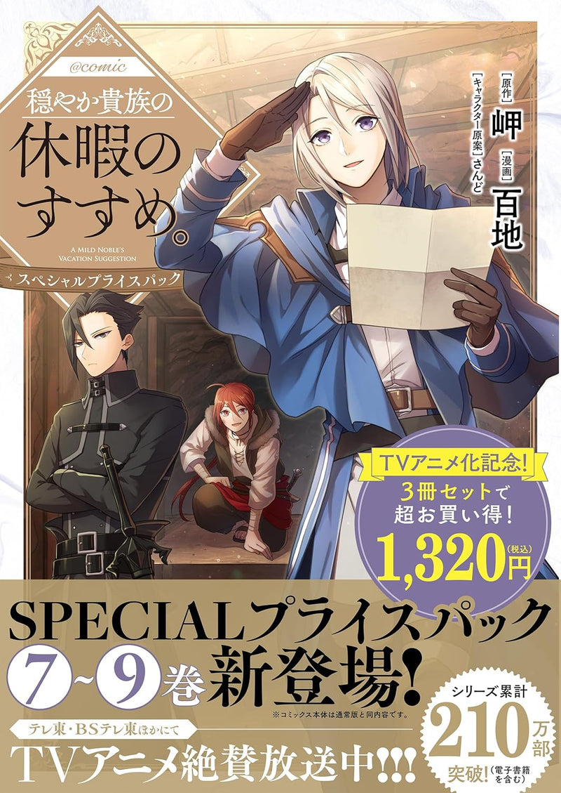 Odayaka Kizoku no Kyuuka no Susume. @COMIC Special Price Pack (Volumes 7 - 9)