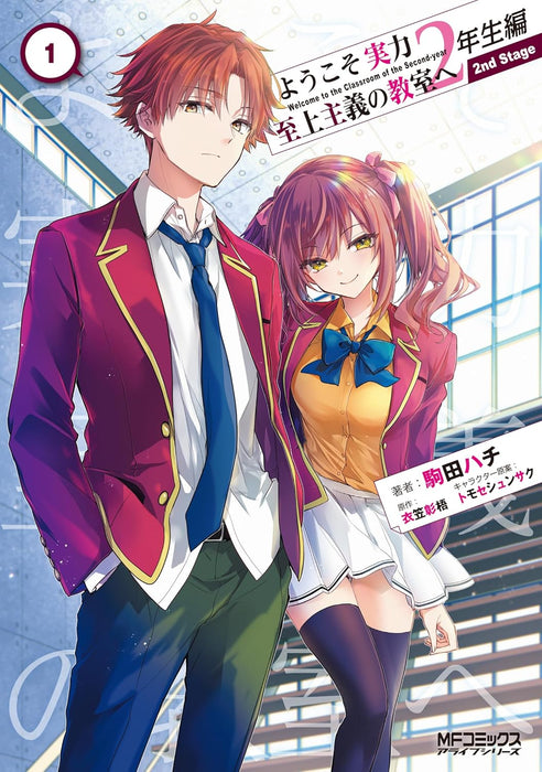 Classroom of the Elite (Youkoso Jitsuryoku Shijou Shugi no Kyoushitsu e) 2nd Year 2nd Stage 1