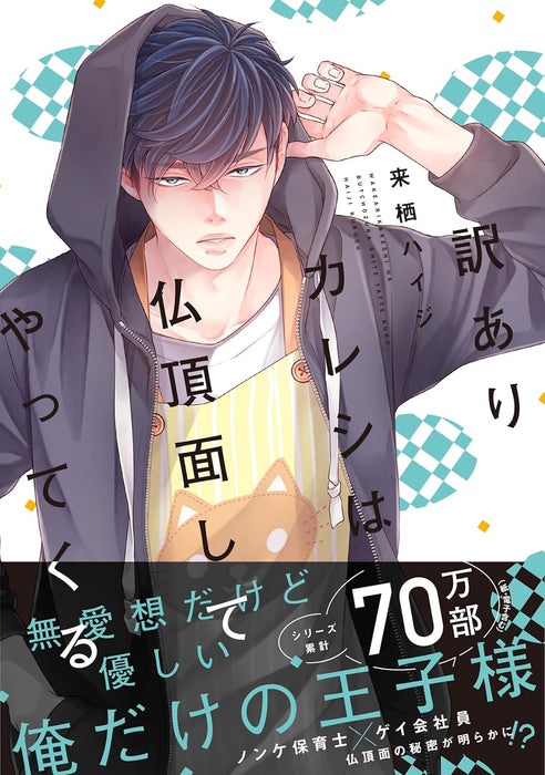 Wakeari Kareshi wa Butchozura Shite Yatte Kuru