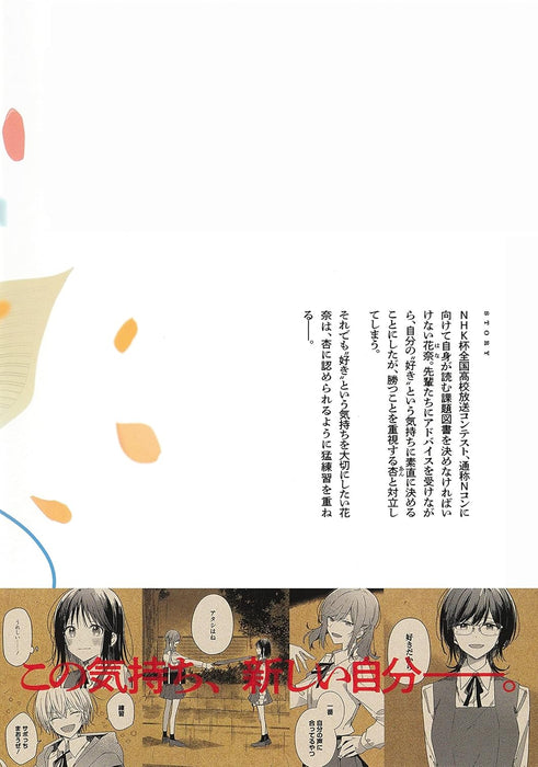 Hana wa Saku, Shura no Gotoku 2