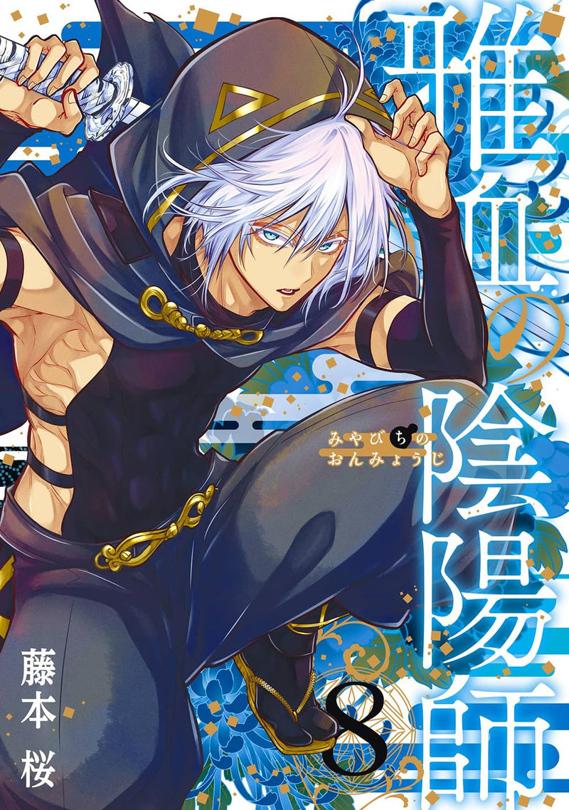 Miyabichi no Onmyouji 8