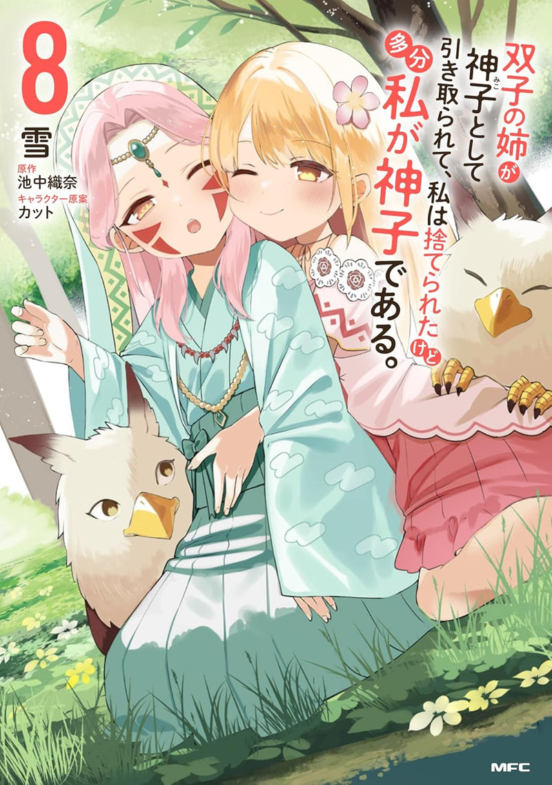 Futago no Ane ga Miko toshite Hikitorarete, Watashi wa Suterareta kedo Tabun Watashi ga Miko de Aru. 8