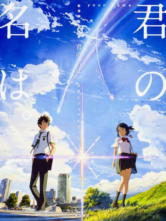 Film Directed by Makoto Shinkai Your Name. (Kimi no Na wa) Official Visual Guide