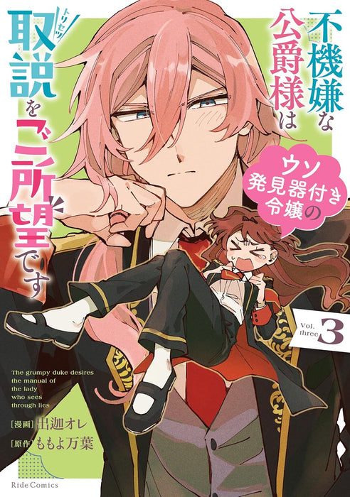 Fukigen na Koushaku-sama wa Uso Hakkenki Tsuki Reijou no Torisetsu wo Goshomou desu 3