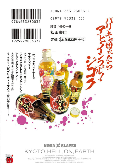 Ninja Slayer Kyoto Hell on Earth 17 (Japanese Edition)