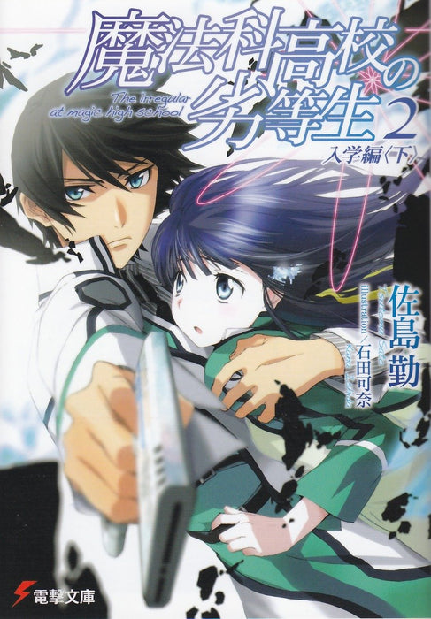 The Irregular at Magic High School (Mahouka Koukou no Rettousei) 2 Enrollment Arc Part 2