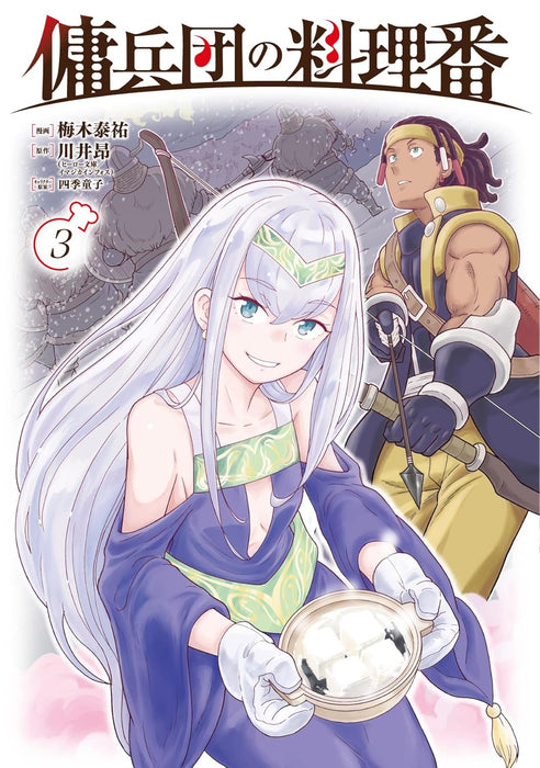 Cook of the Mercenary Corp (Youheidan no Ryouriban) 3