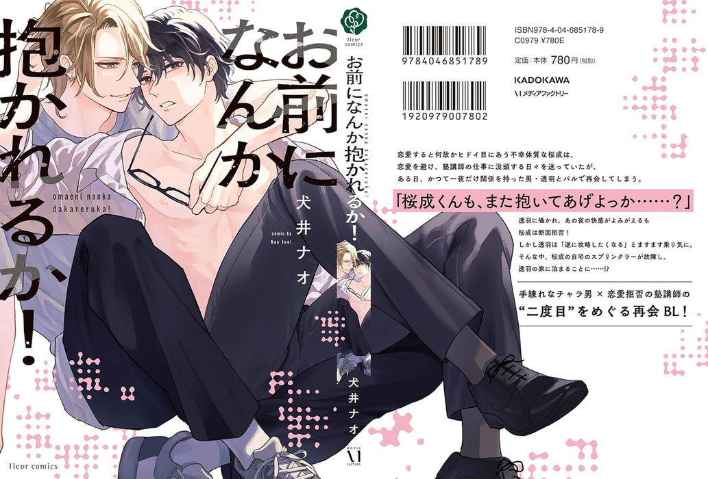 Omae ni Nanka Dakareru ka!